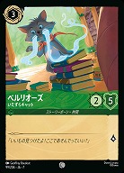 ベルリオーズ(ホイル) 【AI/099/204CH】